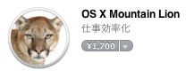 スクリーンショット 2012-07-25 21.47.30.png