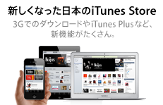 promo_itunesstore20120208.png