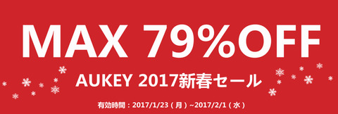 aukey-new-year-sale-2017