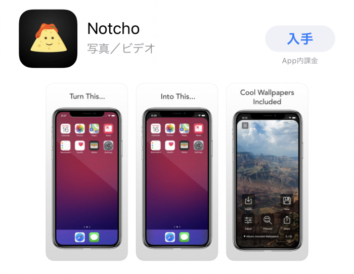 Iphone Xの ノッチ を目立たなくする壁紙作成アプリが登場