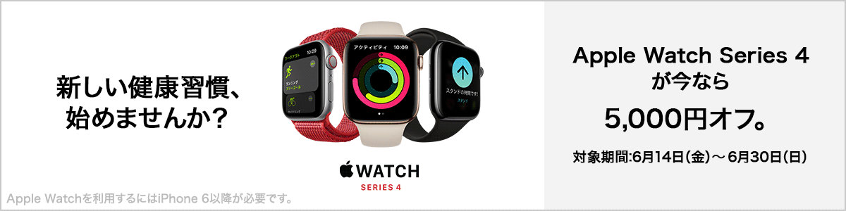 ビックカメラなどで Apple Watch が5 000円off ヨドバシはさらにポイント還元も Iphone Ipad Fan V