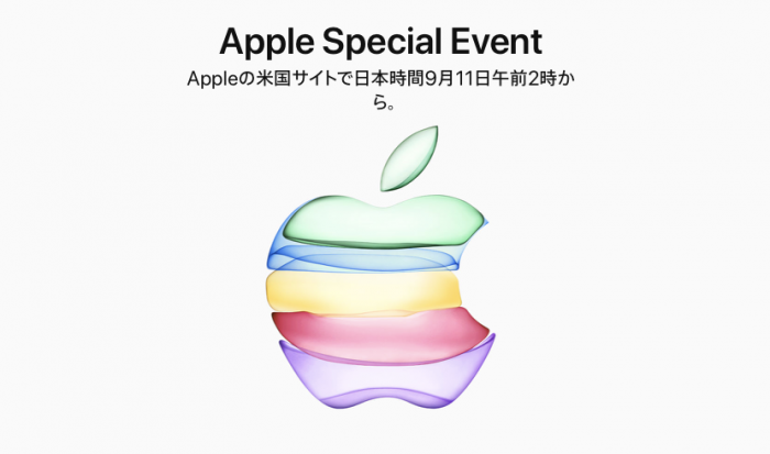 ５色アップルロゴ発表 Appleがスペシャルイベント9月10日に開催すると発表 Iphone Ipad Fan V