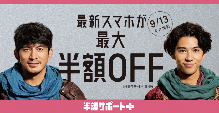 レンタル感覚 ソフトバンク 端末の支払いが最大で半額不要になる 半額サポート を発表 Iphone Ipad Fan V