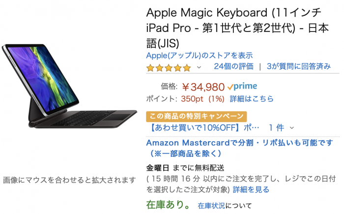 品薄のipad Pro用 Magic Keyboard 日本語版 Jis もamazonで即納に Iphone Ipad Fan V