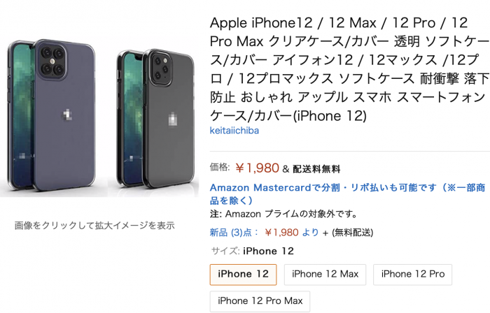 Iphone 12 シリーズは4モデル Amazonで 12 12 Max 12 Pro 12 Pro Max 用ケースが販売中 Iphone Ipad Fan V