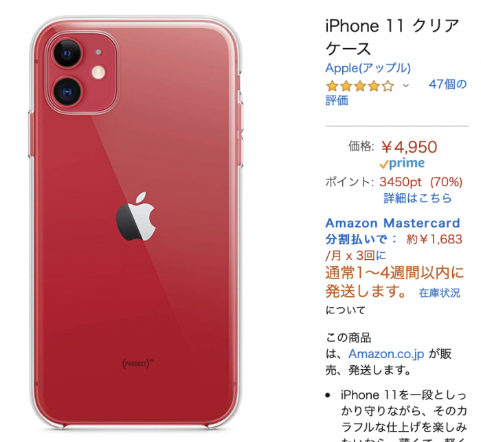 70 還元 Amazonで Iphone 11 用純正クリアケースが実質1500円で販売中 Iphone Ipad Fan V