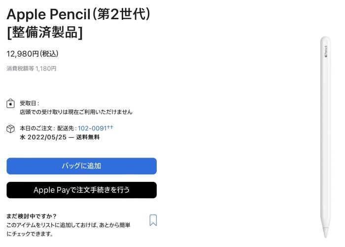 第2世代Apple Pencil登場。Apple Storeにお買い得な整備済製品が追加 | iPhone + iPad FAN (^_^)v