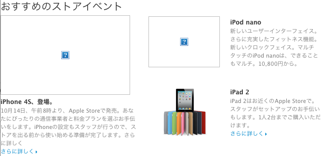 起きたらえらい事に まさかの日本のアップルサイトからのフライング Iphone 4s Iphone Ipad Fan V