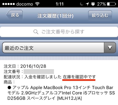 Touch Bar搭載macbook Proがヨドバシ Comでほぼ即納 で 俺のは Iphone Ipad Fan V