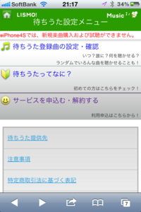 Auがiphone向けに 待ちうた サービス開始 Iphone Ipad Fan V