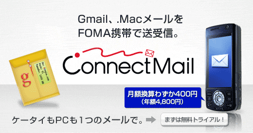 connectmailfree.gif