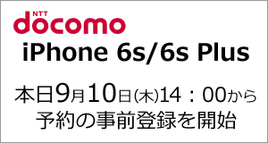 docomoiphone6_res.png