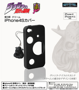 ジョジョの奇妙なiphoneケース第２弾 クリーム 登場 Iphone Ipad Fan V