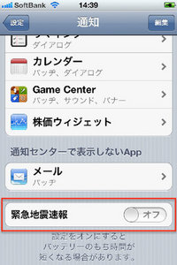 ios5_quake_warning_1-thumb-320x480-39866.jpg