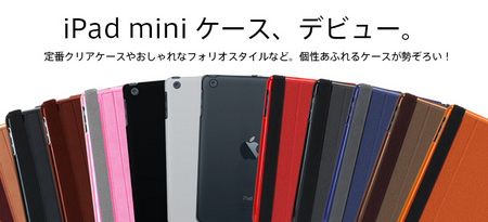 ipad-mini-cases.jpg