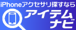 itemnavi.png