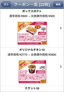 ku-pon_kfc.jpg