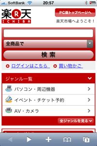 rakuteniphone_1.jpg