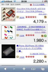rakuteniphone_5.jpg